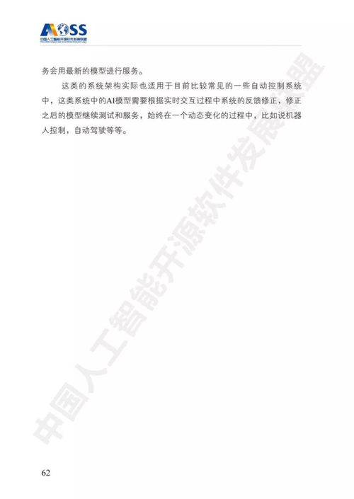 解鎖未來 從《中國人工智能開源軟件發(fā)展白皮書》看AI應用軟件新紀元